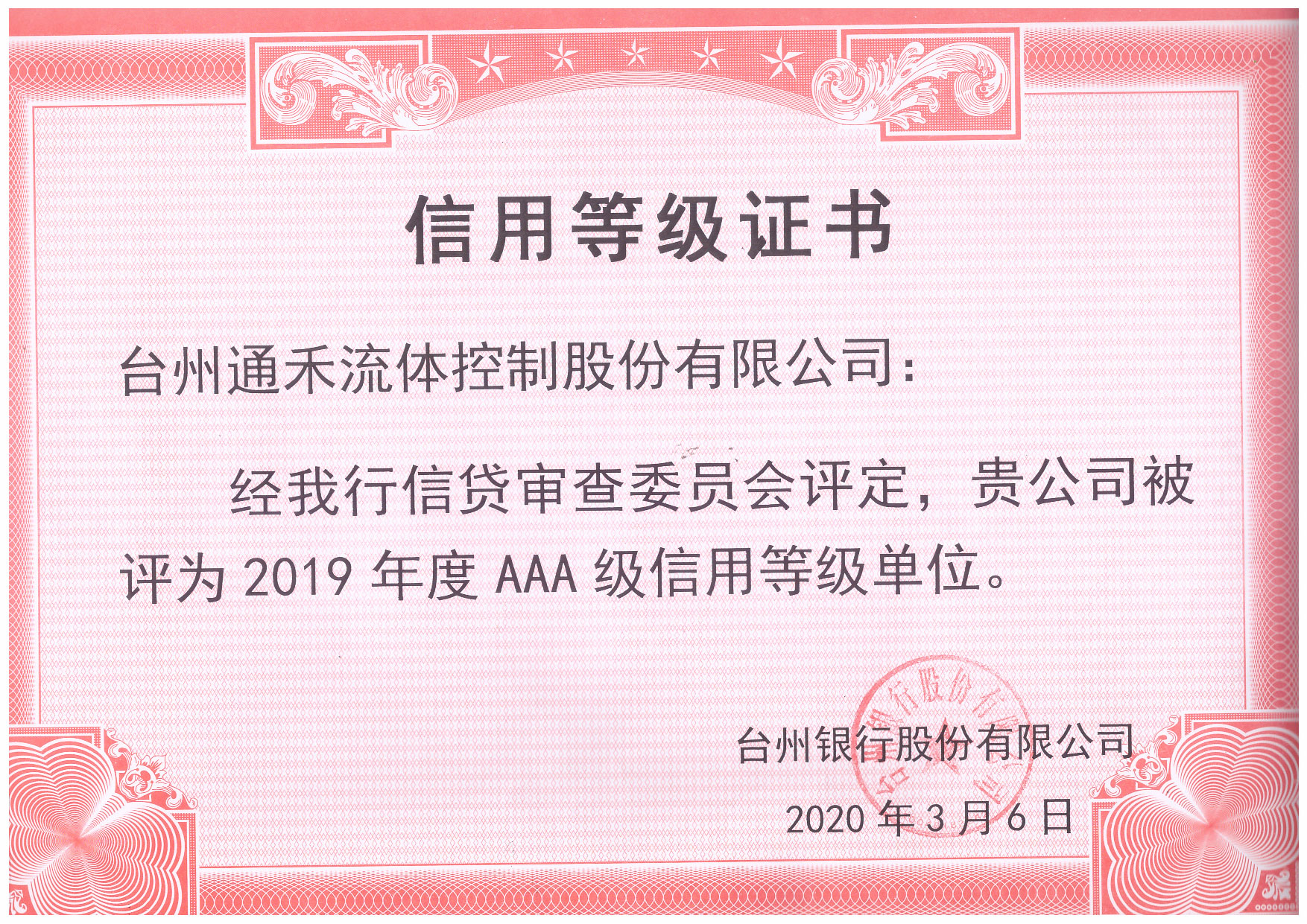 1691559974870249.jpg 信用等级证书.jpg