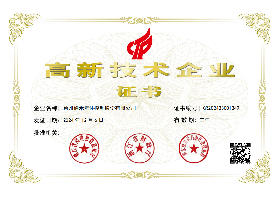 National High-tech Enterprise certificate