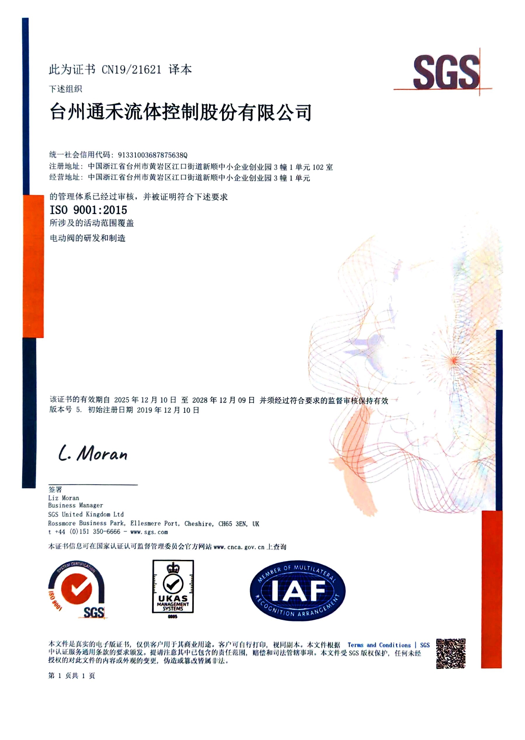 ISO 9001证书中文2025.jpg