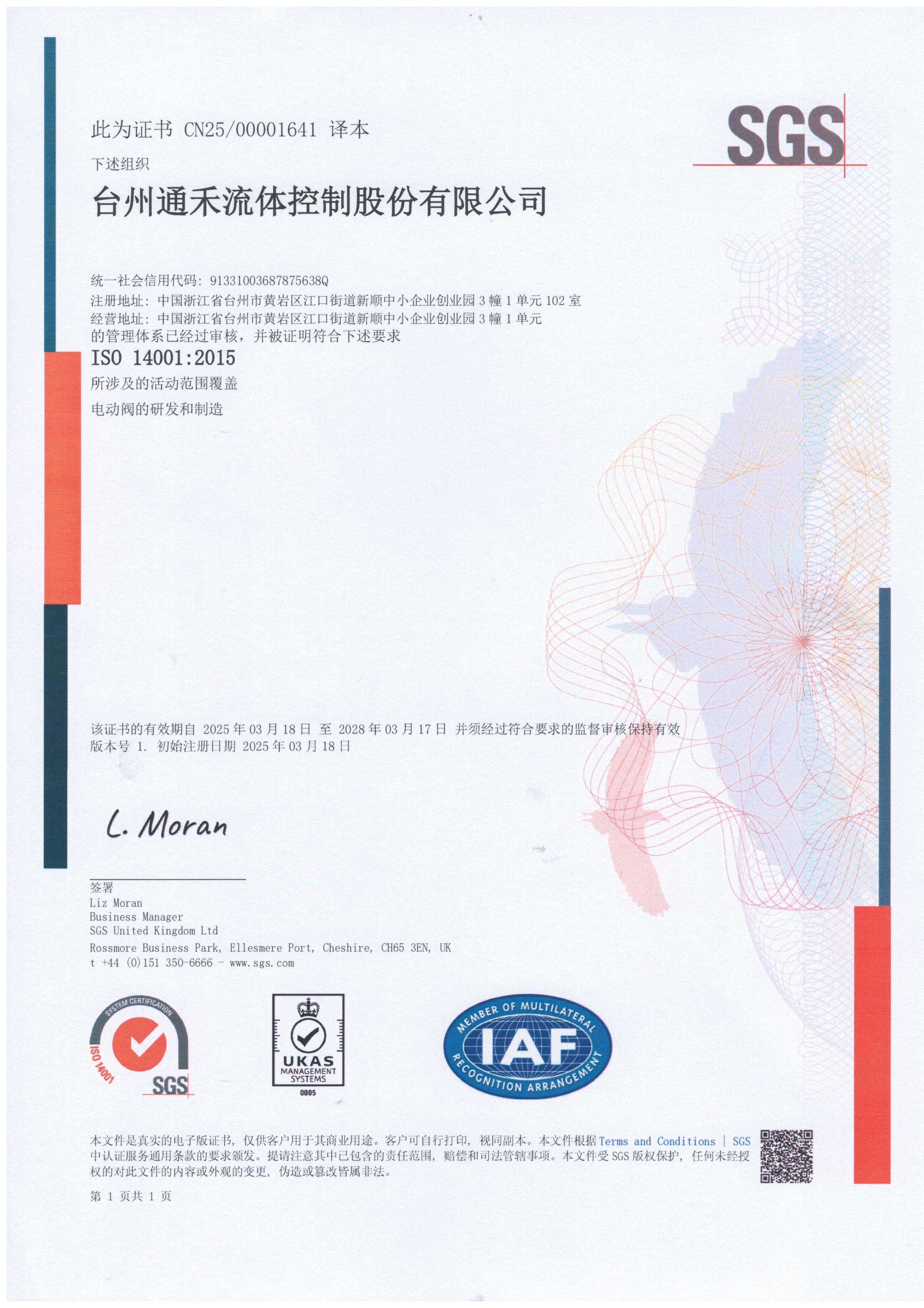 ISO-14001证书中文2025.jpg