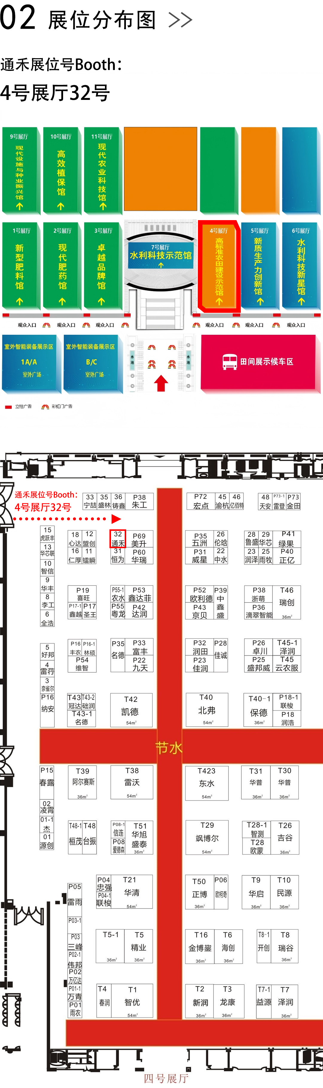 第五届新疆水利科技博览会-邀请函_03.jpg